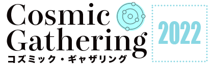 コズミックギャザリング